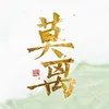 Mạc Ly 🍃