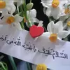 مُمهدة لظهور صاحب العصروالزمان