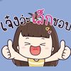 เจ๋งอ่ะ ชอบ