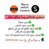 shein_jeddah_orders