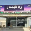 عقارات رەنجبەراغا