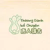 Thòong Dành Kể Chuyện ［唐人講古］