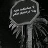 abo.saleh.89