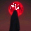 فواطم|Fawatim