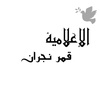 qamar_njr7