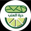 درة العنب