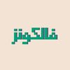 شباب فالكونز