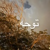 tooha_توووحه