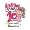 ออดี้ช็อป ทุกอย่าง10บาท