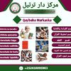 مركزدار ترتيل القران اونلاين