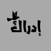 إدراك