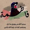 fatimahoujayry