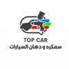 top__car00