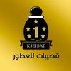 قصيبات للعطور والبخور 🇱🇾