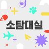 소탐대실