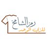 رمز الشامخ للزي الموحد