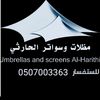 مظلات وسواتر الرياض