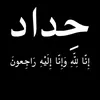 آلَريـ⭐️ـسـ⭐️ـ🤫