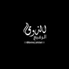 الذوق الرفيع - ALDHAWQ