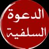 [أبو محمد السلفي ]