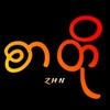 ZawHtetNaing(တောင်ပေါ်သား)