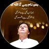 👑Imran Ahmed Khan niazi 786⭐✌