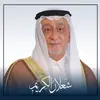 محب(الشيخ شعلان الكريم)