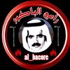 al_bacore