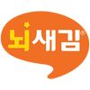 뇌새김