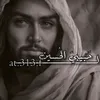 لـ حَـبيبيَ الحُـسينَ''³¹³