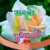 အမုန်း