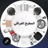 _iraqi_kitchen