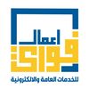 مكتب أعمال فوري للخدمات العامة