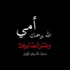 عٌلَيَ آلَ سِآلَمً 🤍♪