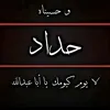 من إهل الله