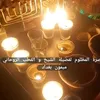 فضيلة الشيخ ميمون بغداد