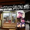 bigbrothersalon1