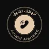 Alhatif_Alaneeq