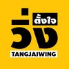 tangjaiwing