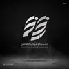 حسينية وموكب الضامن