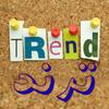 Trendترند