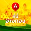ที่นี่อ่างทอง : TeeneeAngthong