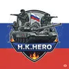 h.k.hero011