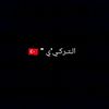 الــتـرگـي'ي