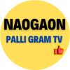 naogaonpalligramtv