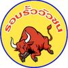 รอบรั้ววัวชน