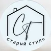 Старый Стиль | Недвижимость