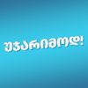 ujarimod / უჯარიმოდ