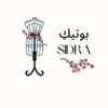 بوتيك  سيدرا