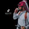 عَـݪـِوَشَ آݪـِ عَعَنزي🇸🇦⤹.
